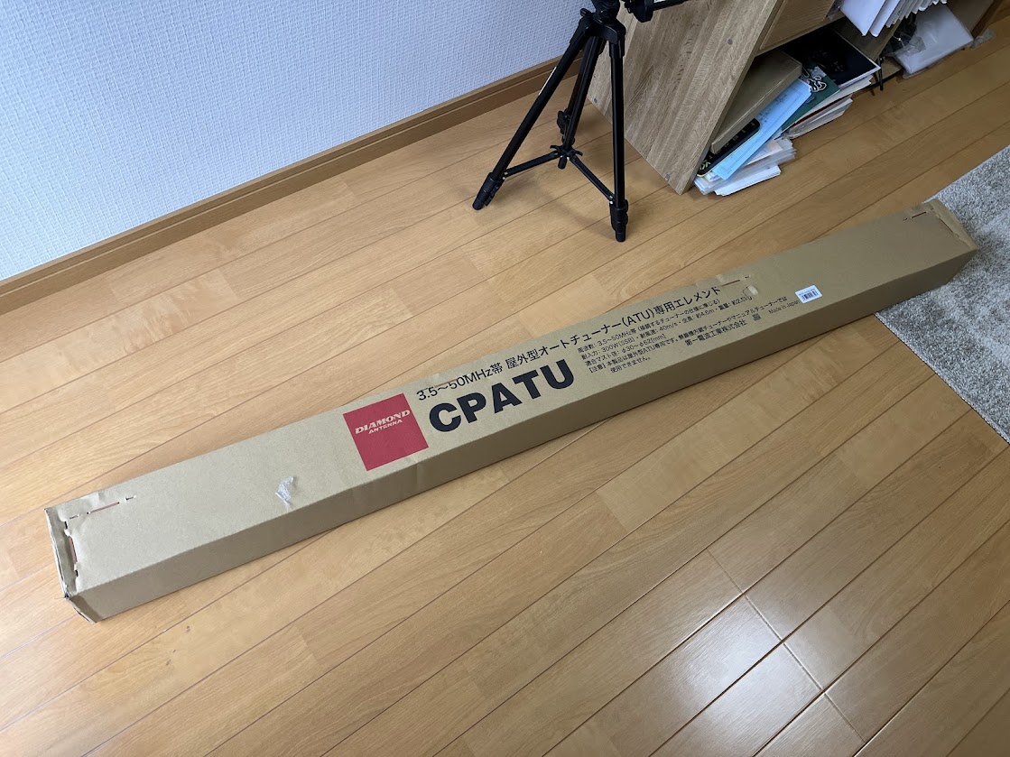 CPATU バーチカルアンテナ建立 - アマチュア無線局 JF0RRH CPATU バーチカルアンテナ建立 - アマチュア無線局 JF0RRH