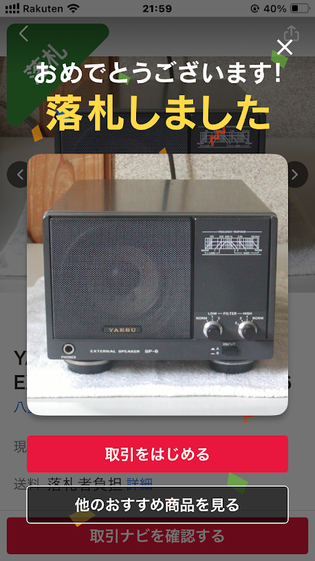 FT-1011用外部スピーカSP-6 - アマチュア無線局 JF0RRH