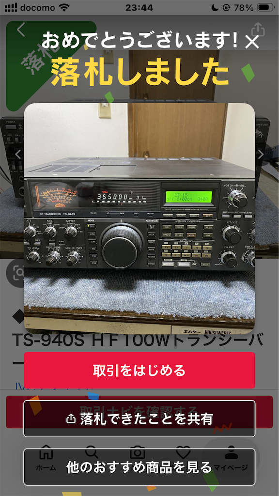 二代目 TS-940S - アマチュア無線局 JF0RRH