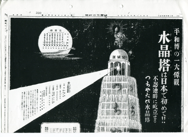 つちやたびの噴水広告（後編） - ずっと噴水が好きだった