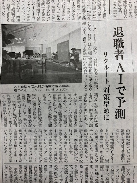 退職者ａｉで予測 という新聞記事を読んで 埼玉在住中小企業勤務ダメ人間の思うところ