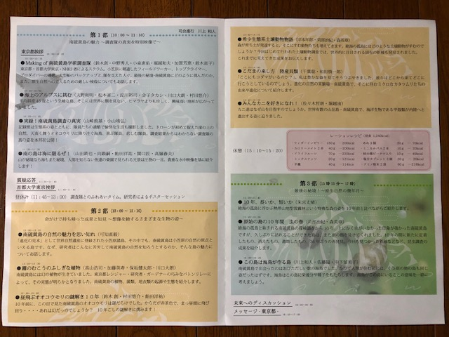 行ってきました 南硫黄島シンポジウム その１ 埼玉在住中小企業勤務ダメ人間の思うところ