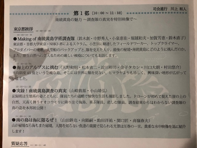 行ってきました 南硫黄島シンポジウム その１ 埼玉在住中小企業勤務ダメ人間の思うところ