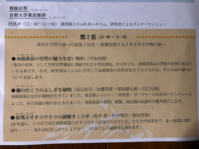 行ってきました 南硫黄島シンポジウム その１ 埼玉在住中小企業勤務ダメ人間の思うところ