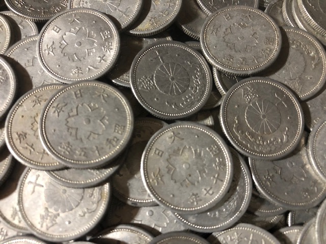戦時中に発行された「菊10銭アルミ貨」について - 埼玉在住中小企業