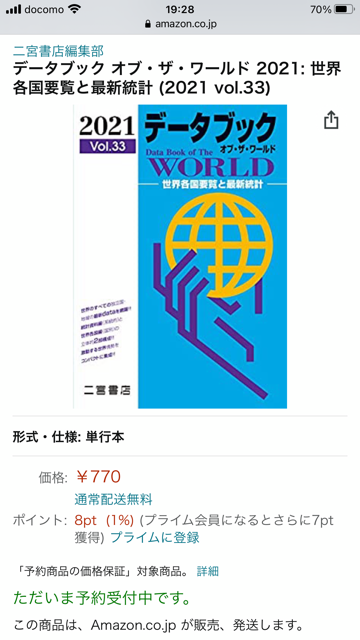 【中古】 データブックオブザワールド 世界各国要覧 ｖｏｌ．１１（１９９９年版）/二宮書店 41cWte3vIUL._AC_SY200_QL15_.jpg