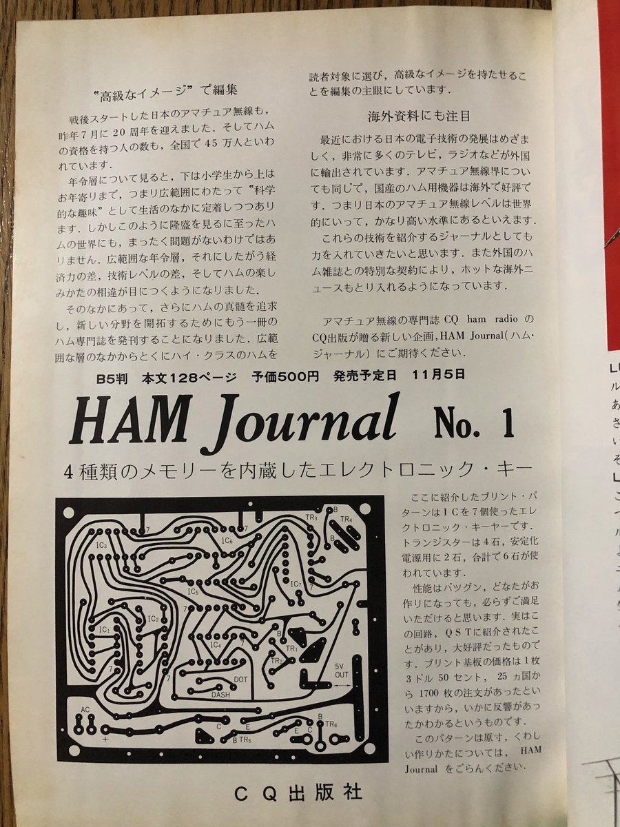 HAM Journal誌の「創刊号」 - 埼玉在住中小企業勤務ダメ人間 