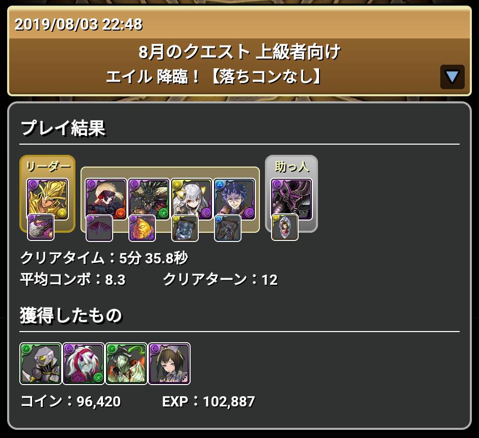 エイル降臨 経験値