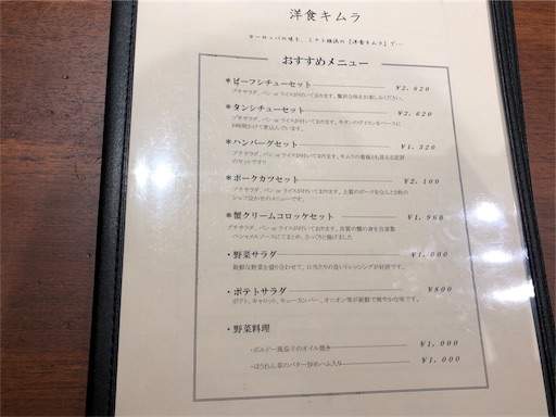 洋食キムラ キュービックプラザ新横浜店 その 腹ぺこジョン子のもぐレポ