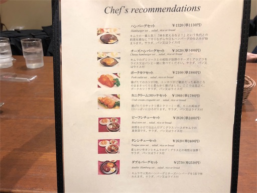 洋食キムラ キュービックプラザ新横浜店 その 腹ぺこジョン子のもぐレポ