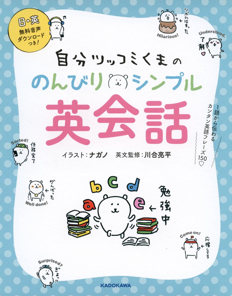 英会話 初心者だけど本格的な勉強までは という方にオススメの一冊 ストレスフリー生活研究ラボ
