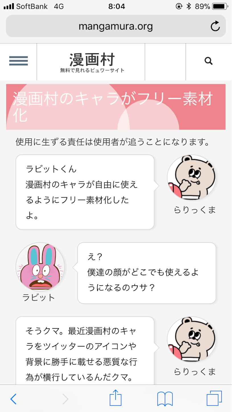 漫画村がツッコミ所多過ぎてもうめちゃくちゃ 美容師ブロガーの日常