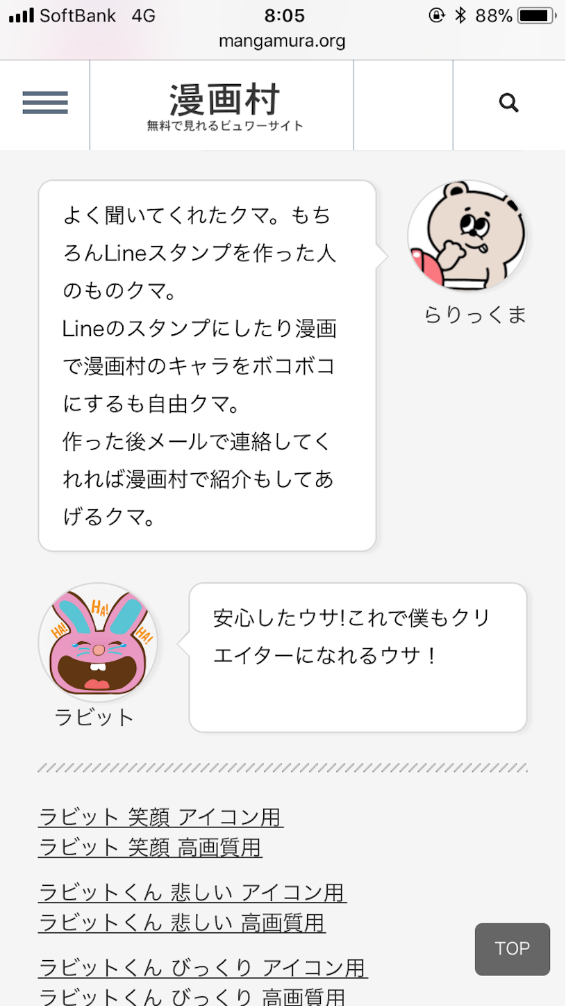 漫画村がツッコミ所多過ぎてもうめちゃくちゃ 美容師ブロガーの日常