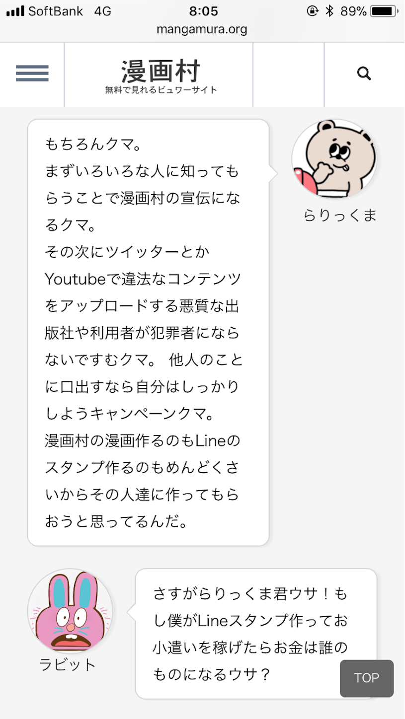 漫画村がツッコミ所多過ぎてもうめちゃくちゃ 美容師ブロガーの日常