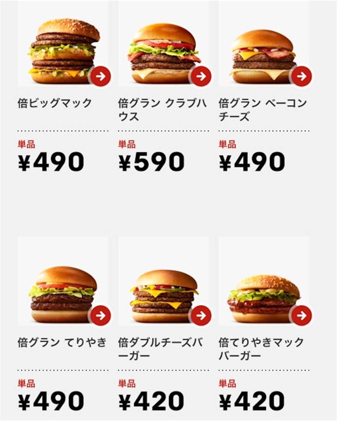 夜マック 倍ヤッキー実食レポ 美容師ブロガーの日常 夜マック 倍ヤッキー実食レポ 美容師ブロガーの日常