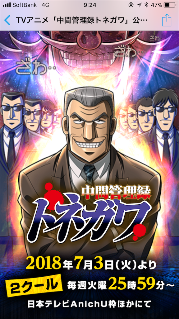 まさかのアニメ化 カイジスピンオフ中間管理職トネガワが面白い 美容師ブロガーの日常