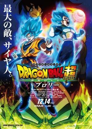 今度の敵はブロリー ドラゴンボール超新作映画公開日決定 美容師ブロガーの日常 今度の敵はブロリー ドラゴンボール超新作映画公開日決定 美容師ブロガーの日常