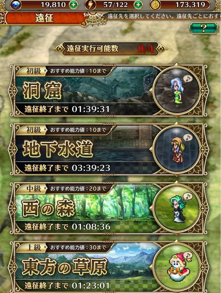 ロマサガrs 遠征即時帰還チケットは上級遠征解放まで使わない方がいい 美容師ブロガーの日常