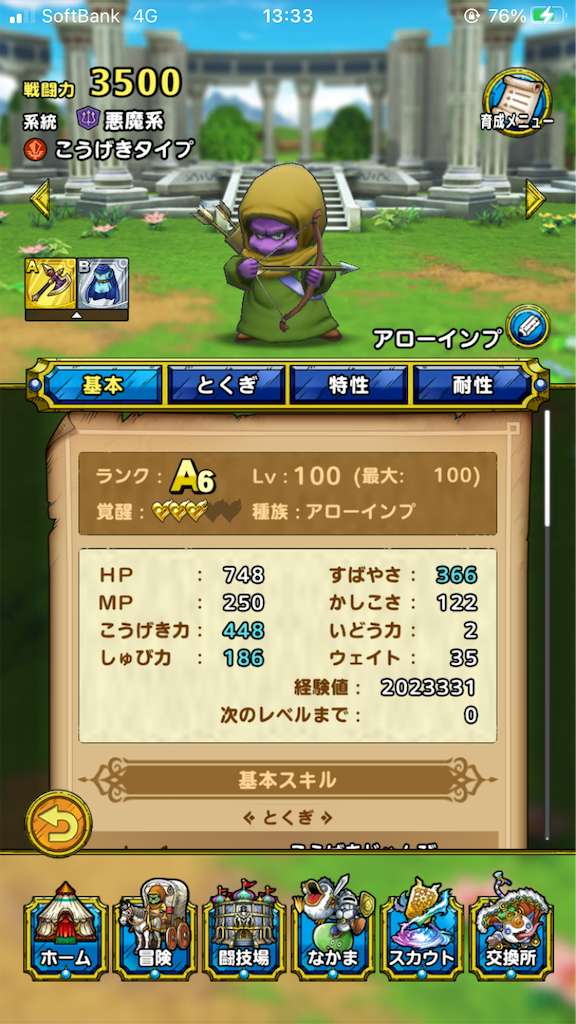 Dqタクト 3凸lv100のアローインプが地味に便利で強い 美容師ブロガーの日常