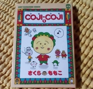 コジコジは名言を吐く 大人を手玉に取る奥の深いギャグマンガだった Jibumi