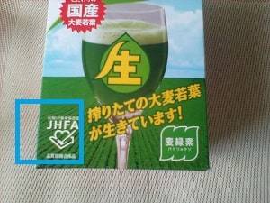 グリーンマグマの外箱のJHFAマーク