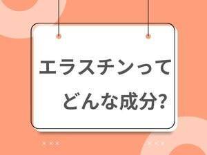 エラスチンってどんな成分？デザイン画