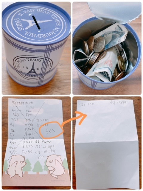 貯金箱に1年間貯めた結果 - じぶん暮らし