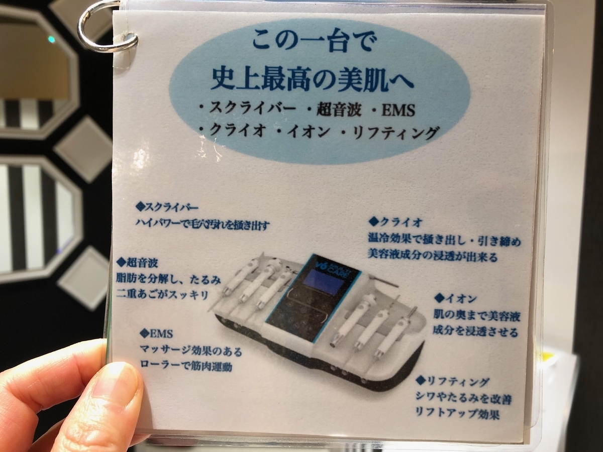 じぶんdeエステ　フェイシャル　V6 じぶんdeエステ38回目〜V6でフェイシャルエステ - セルフエステ「じ