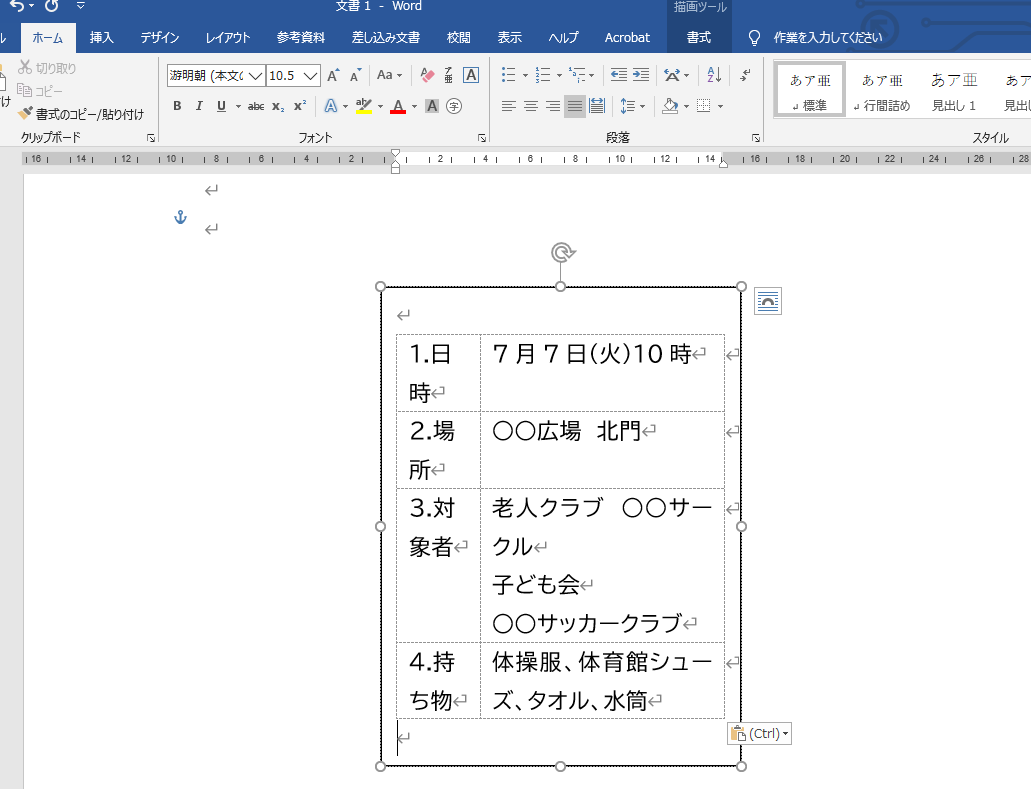 Word編集に便利な小技 表機能の活用 自治会の広報誌とホームページを作る Word編集に便利な小技 表機能の活用 自治会の広報誌とホームページを作る