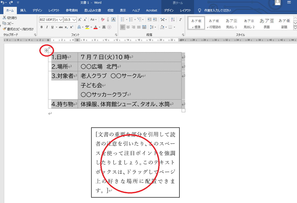 Word編集に便利な小技 表機能の活用 自治会の広報誌とホームページを作る Word編集に便利な小技 表機能の活用 自治会の広報誌とホームページを作る