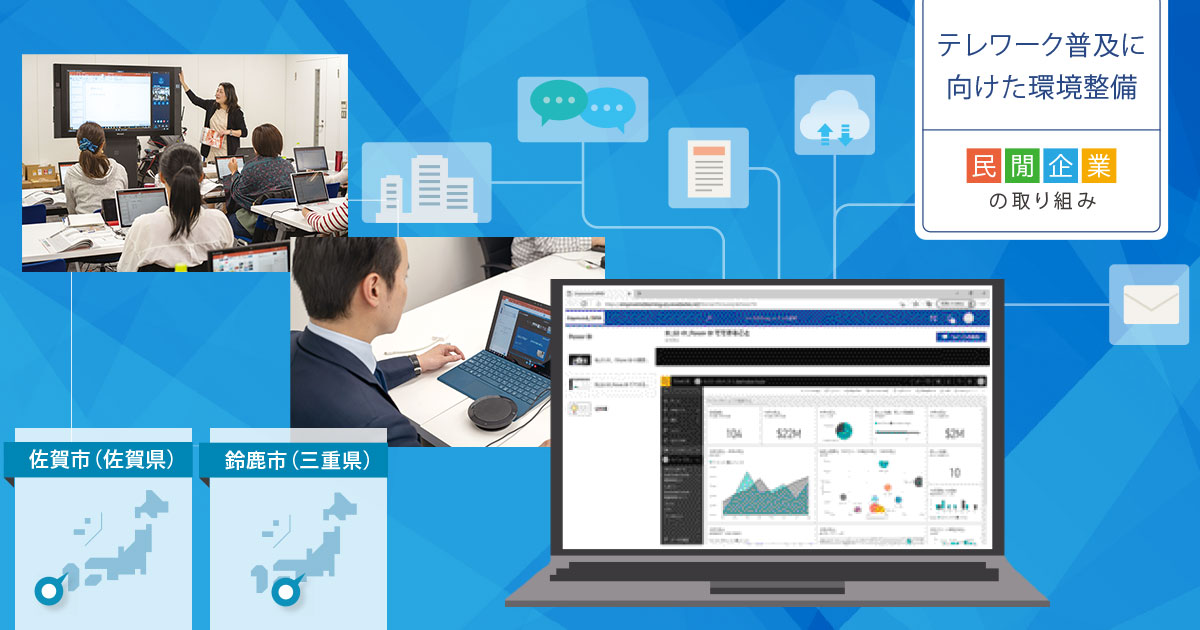 場所にとらわれない柔軟な働き方が 地方創生 実現のカギになる 自治体通信オンライン
