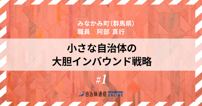 たった5年で台湾インバウンドを10倍超に増やした “前例のない方法“