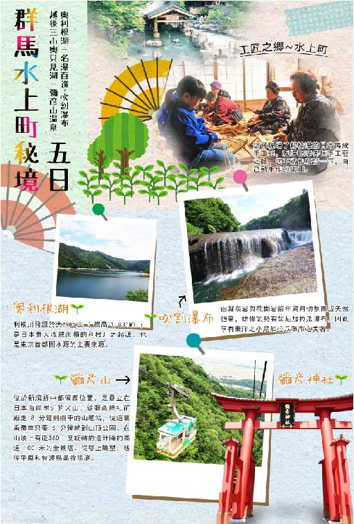 水上町(みなかみ町)がタイトルになったツアーポスター。 内容は群馬&新潟の周遊ツアーで県の補助金を活用して造成