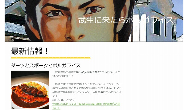 「日本ボルガラー協会」のホームページ画面