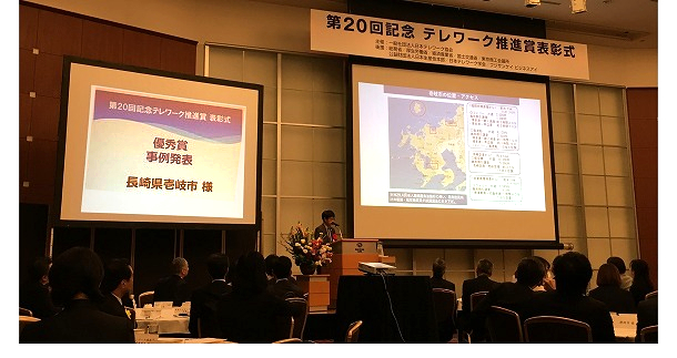 第20回テレワーク推進賞授賞式で行われた壱岐市の事例発表の様子
