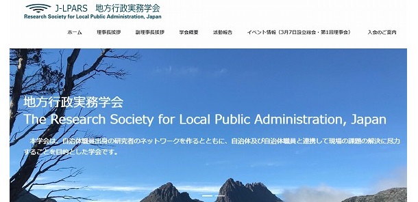 実務学会のホームページのトップ画面