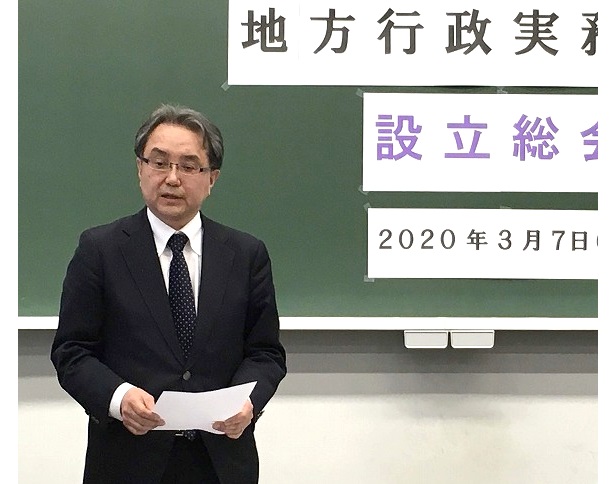 実務学会の初代理事長に就任した稲継教授(元大阪市役所職員)