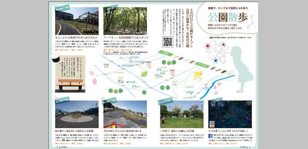 見開き2ページだけでも大きな反響があった公園特集(「広報みよし」平成27年5月号)