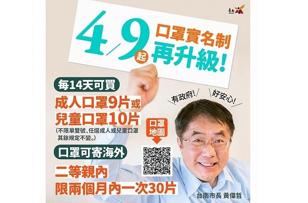 マスクの購入方法変更について公布する台南市の広報チラシ。黄偉哲・台南市長が自ら登場してPR