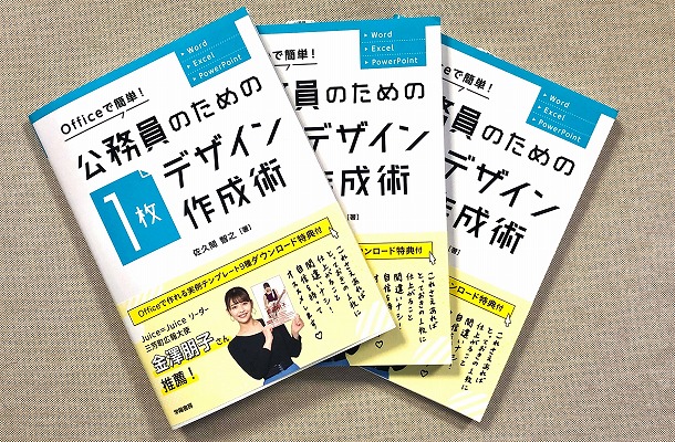 表紙カバーには金澤朋子さん(Juice=Juce/三芳町広報大使)が登場