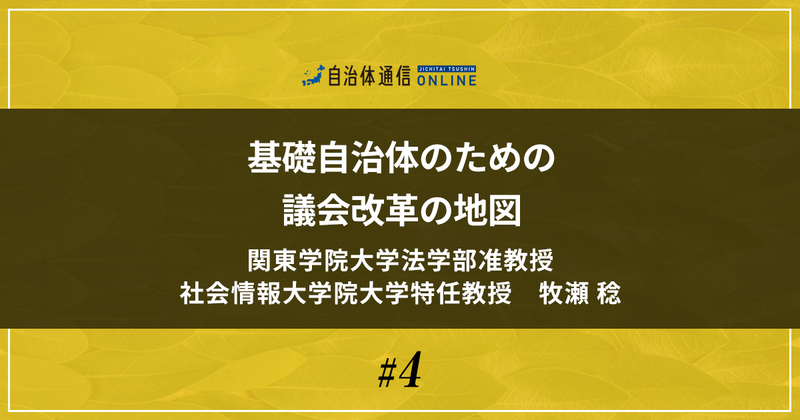 藤沢市議会の「投票率向上」に向けての取り組み~前編