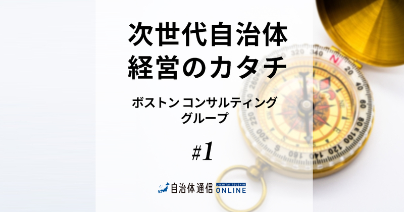 ボストン コンサルティング Report~アフターコロナを「地域の追い風」に変換する戦略と戦術