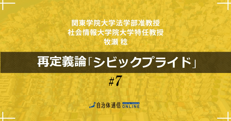 相模原市長インタビュー(後編)~SDGsの輪を広げる相模原戦略