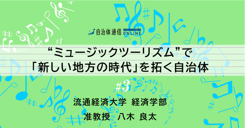 “新しいシビックプライド”を創る~渋川市「1000人ROCK FES.GUNMA」<後>