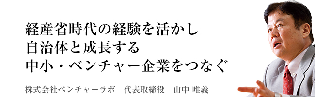 新産業ベンチャーと支援企業が加速させる福島の活性化