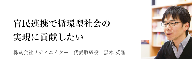 PCリサイクル費用を民活利用でゼロコストに