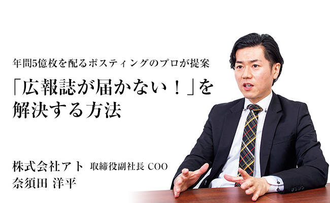 「広報誌が届かない!」を解決する方法