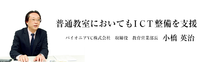 動画や音声を活かして授業に集中させ 子どもたちの学力を高める