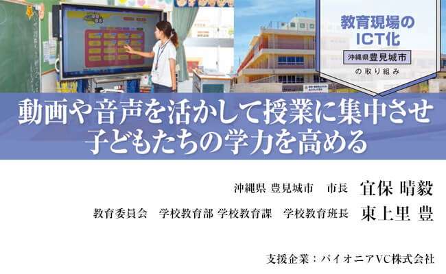 動画や音声を活かして授業に集中させ 子どもたちの学力を高める