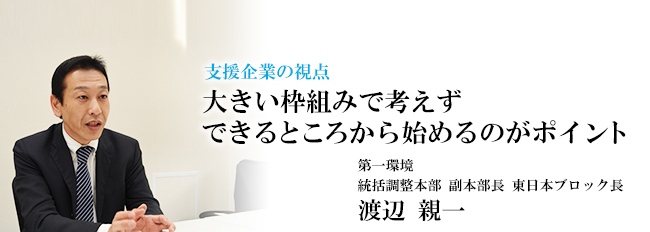 水道事業の「シェアードサービス」で 大幅なコストダウンを実現